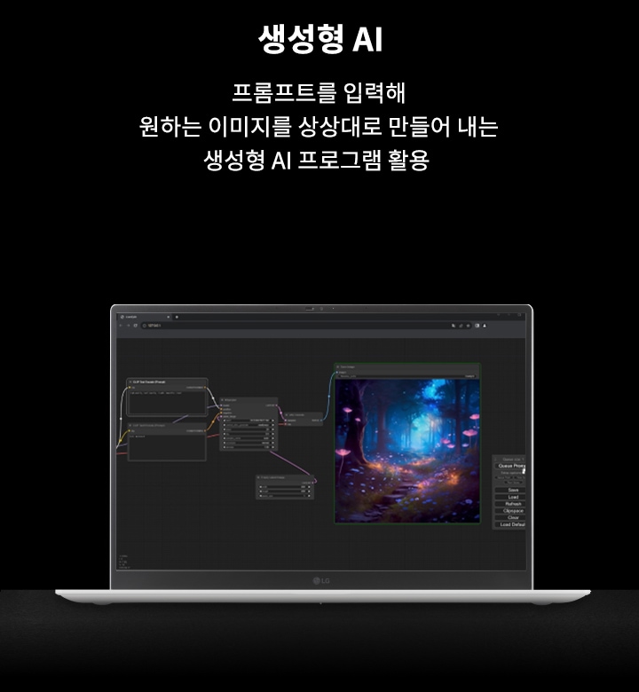 노트북 화면에 복잡한 노드 기반의 인터페이스가 표시되어 있으며, 중앙에는 환상적인 숲의 이미지가 생성되어 있습니다. 화면 오른쪽에는 생성형 AI라는 제목과 함께 프롬프트를 입력해 원하는 이미지를 상상대로 만들어 내는 생성형 AI 프로그램 활용이라는 설명이 있습니다. 검은색 배경 위에 노트북이 놓여 있습니다.