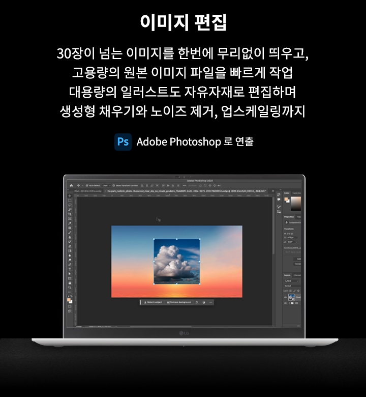 노트북 화면에 Adobe Photoshop 2024 프로그램이 실행 중이며, 구름이 있는 하늘 이미지가 편집되고 있습니다. 화면 옆에는 이미지 편집이라는 제목과 함께 여러 이미지 파일을 빠르게 작업하고, 일러스트를 자유롭게 편집하며, 생성형 채우기와 노이즈 제거, 업스케일링까지 가능하다는 설명이 있습니다. Adobe Photoshop 로 연출이라는 문구와 함께 프로그램 아이콘이 표시되어 있습니다.