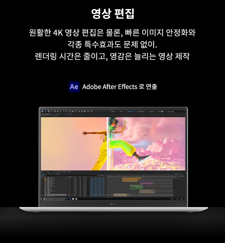 노트북 화면에 영상 편집 소프트웨어가 실행되어 있으며, 화면에는 컬러풀한 그래픽 이미지가 표시되어 있습니다. 오른쪽에는 영상 편집이라는 제목과 함께 원활한 4K 영상 편집은 물론, 빠른 이미지 안정화와 각종 특수효과도 문제 없이. 렌더링 시간은 줄이고, 영감을 늘리는 영상 제작이라는 설명이 있습니다. 하단에는 Adobe After Effects로 연출이라는 문구가 있습니다. 