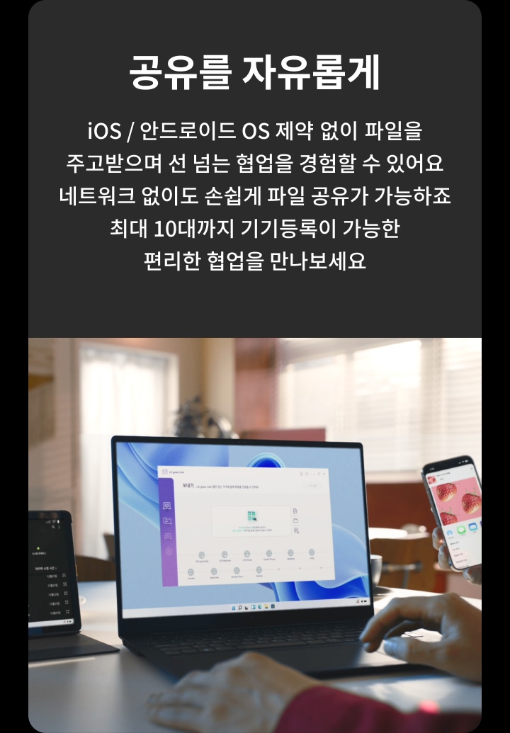 공유를 자유롭게. iOS / 안드로이드 OS 제약 없이 파일을 주고받으며 선 넘는 협업을 경험할 수 있어요. 네트워크 없어도 손쉽게 파일 공유가 가능하죠. 최대 10대까지 기기등록이 가능한 편리한 협업을 만나보세요. 테이블 위에 노트북, 태블릿, 스마트폰이 놓여 있으며, 각각의 화면에는 파일 공유와 관련된 내용이 표시되어 있습니다. 한 사람이 스마트폰을 손에 들고 있습니다. 