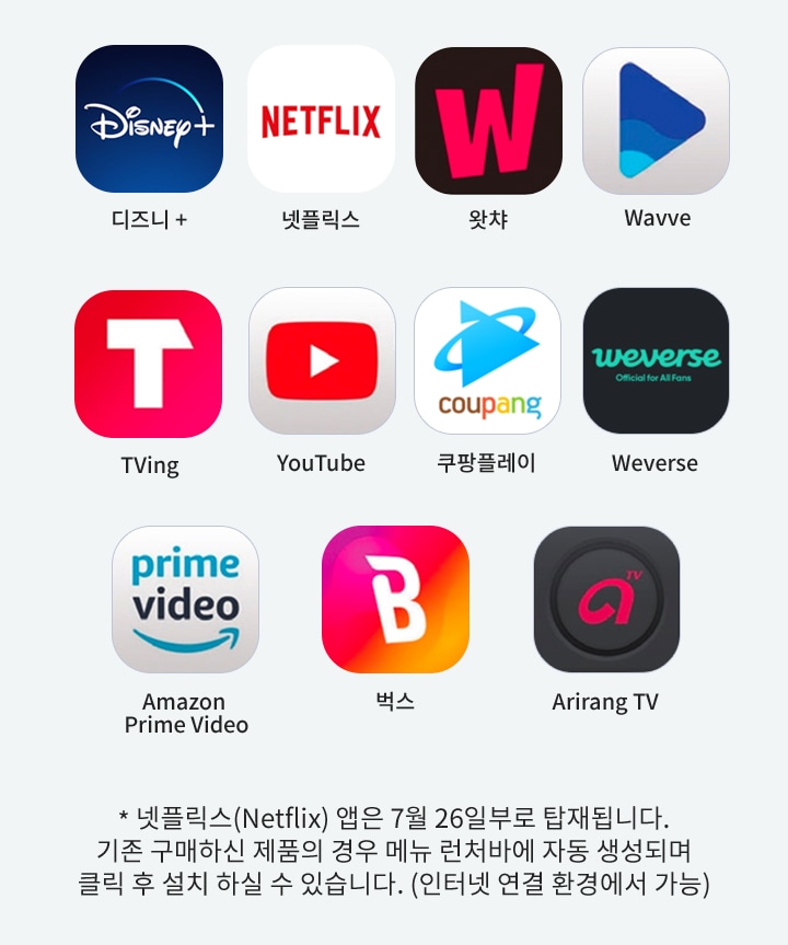 webOS 5.0 (4K UHD) 버전 탑재 어플2
