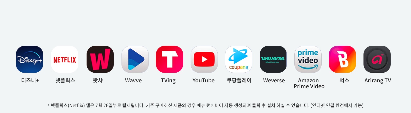 webOS 5.0 (4K UHD) 버전 탑재 어플1