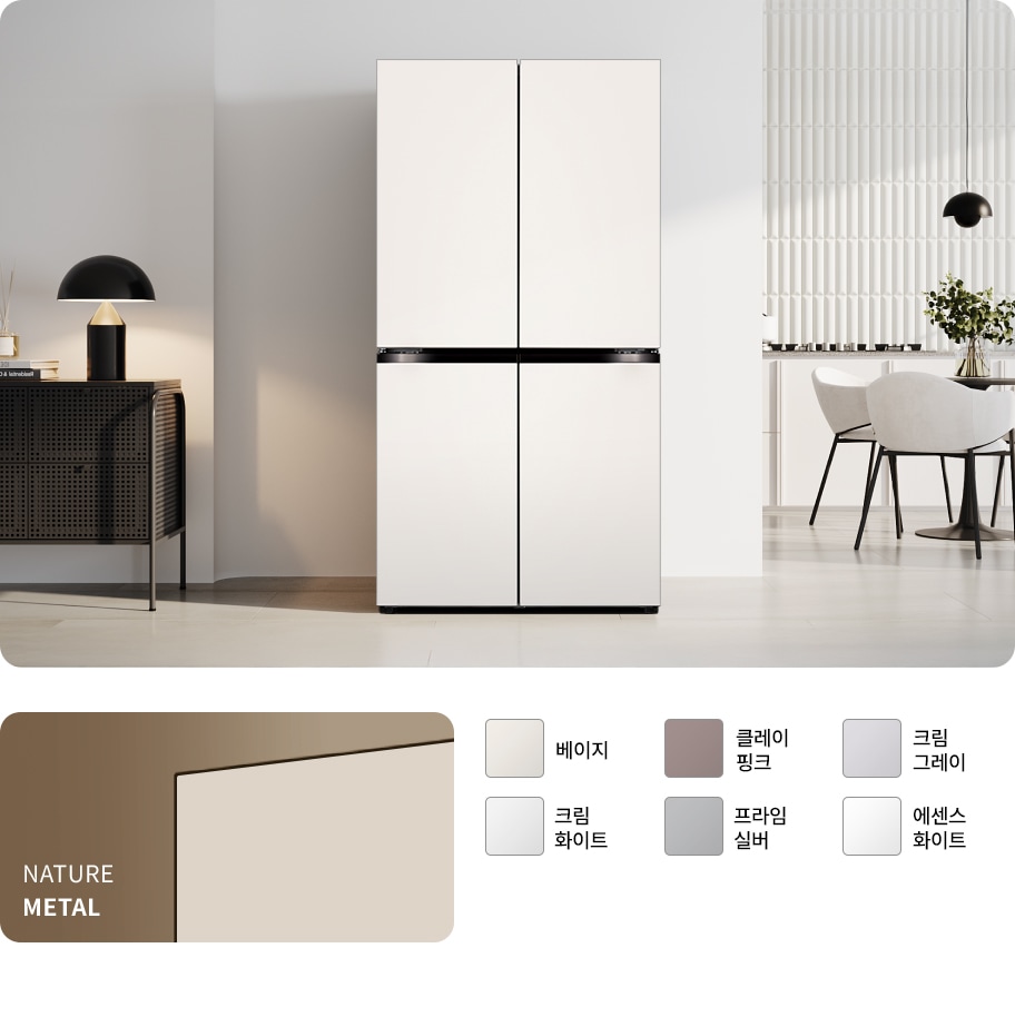 냉장고가 깔끔한 실내 공간에 배치되어 있으며, 옆에는 조명이 있는 테이블이 놓여 있습니다. 냉장고 아래에는 NATURE METAL이라는 문구가 적혀 있고, 색상 옵션으로 베이지, 클레이 핑크, 크림 그레이, 크림 화이트, 프라임 실버, 에센스 화이트가 표시되어 있습니다.
