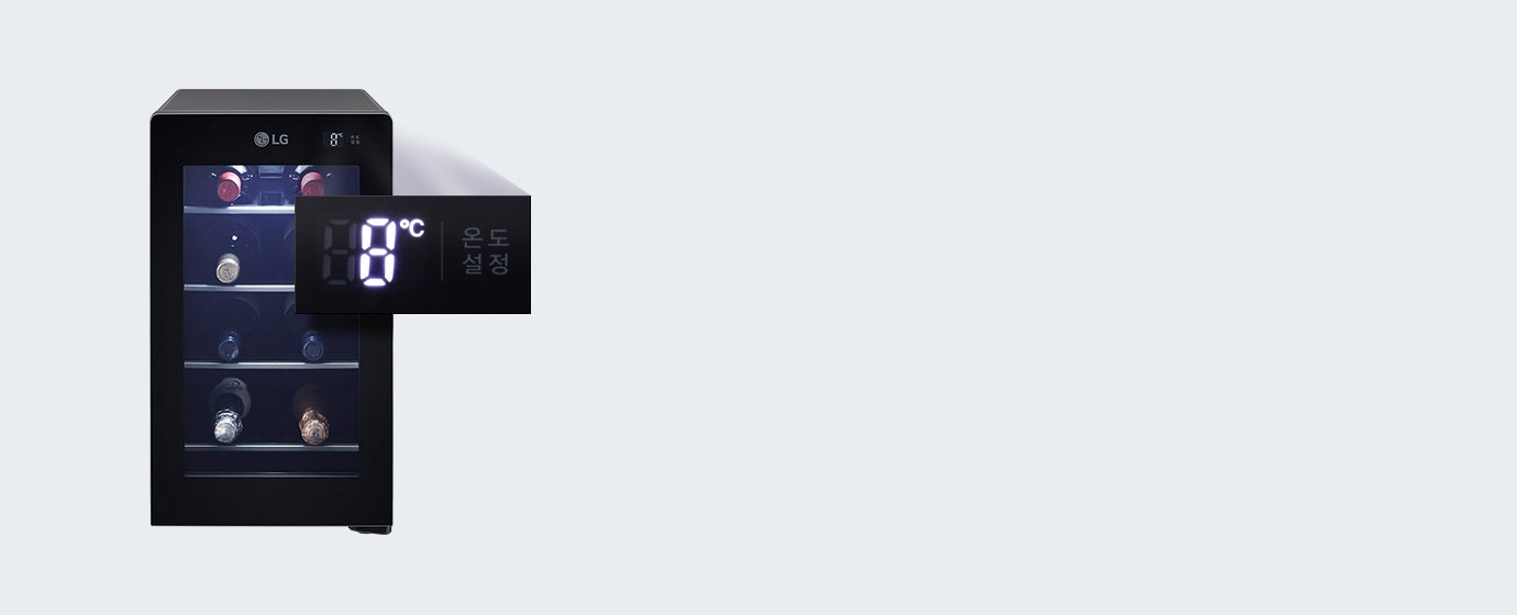 와인 종류별 적정 보관 온도 1℃ 단위의 미세온도조절1