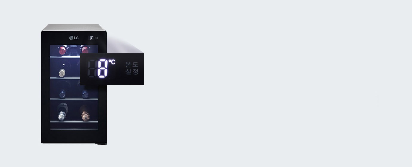 와인 종류별 적정 보관 온도 1℃ 단위의 미세온도조절1