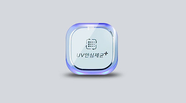 UV안심제균+2
