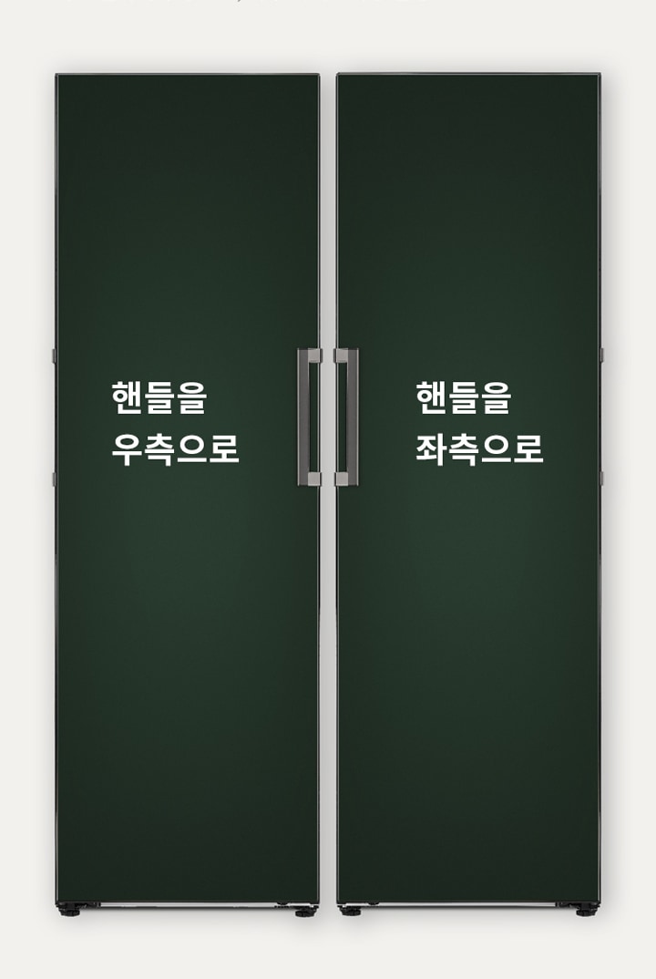 도어 방향을 좌우 자유롭게2