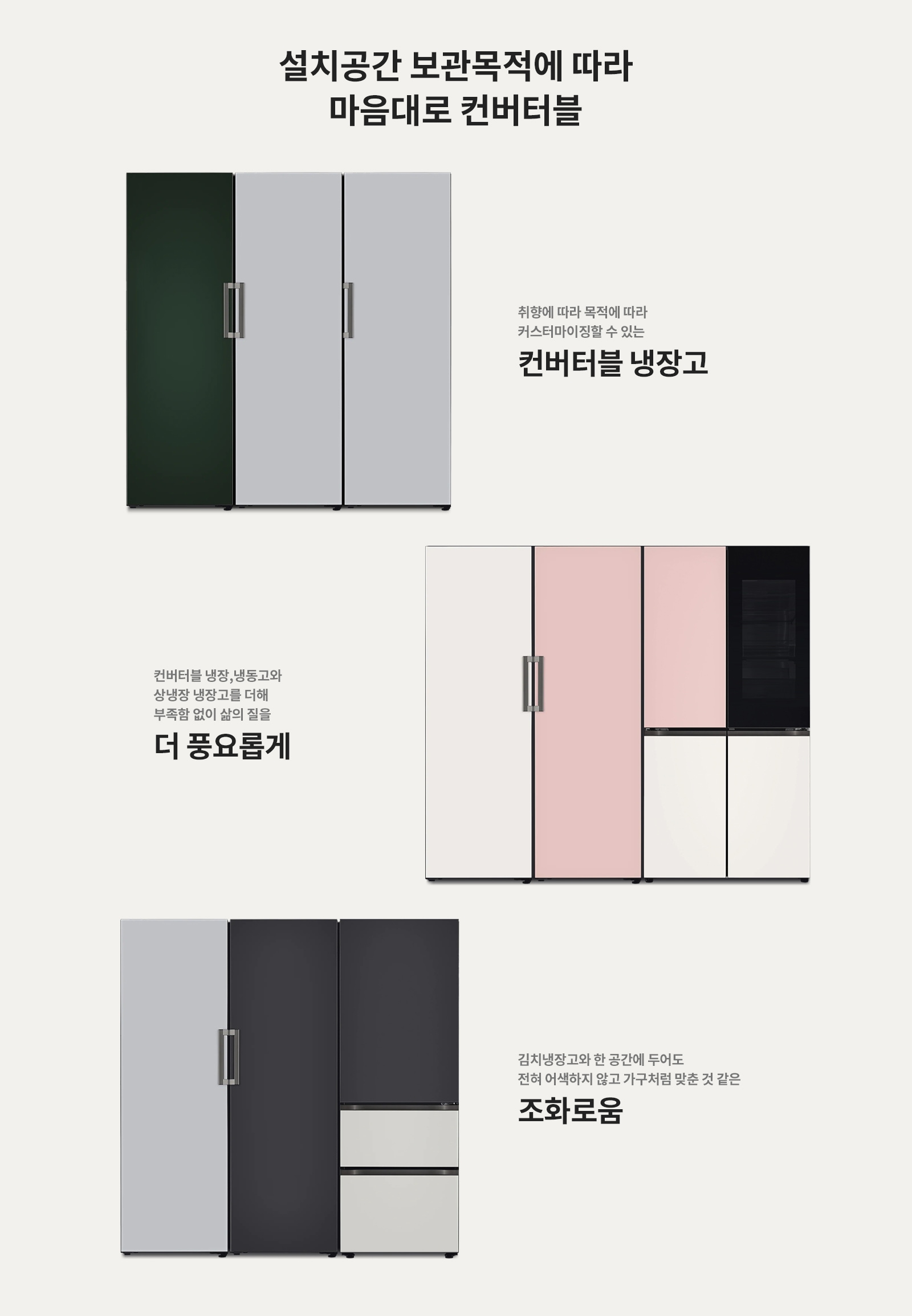오브제컬렉션 컨버터블 냉장고 X320GCS 이미지