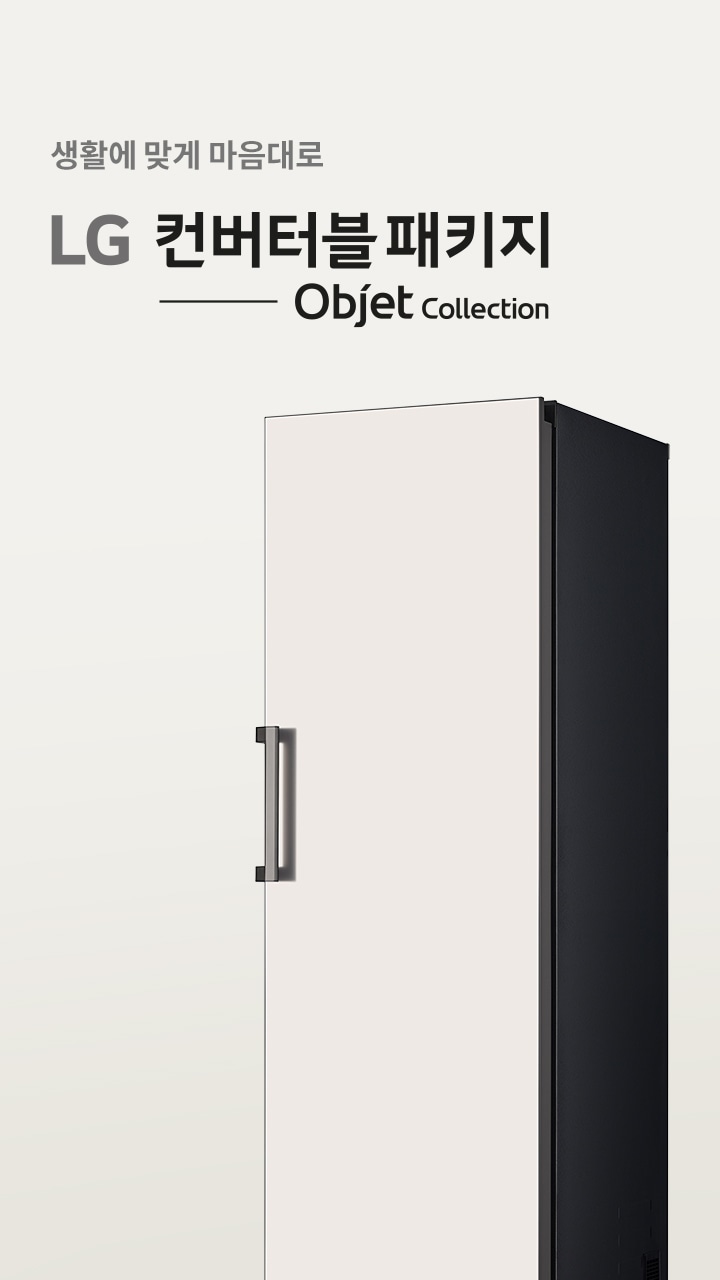 LG 컨버터블패키지 오브제컬렉션 이미지3