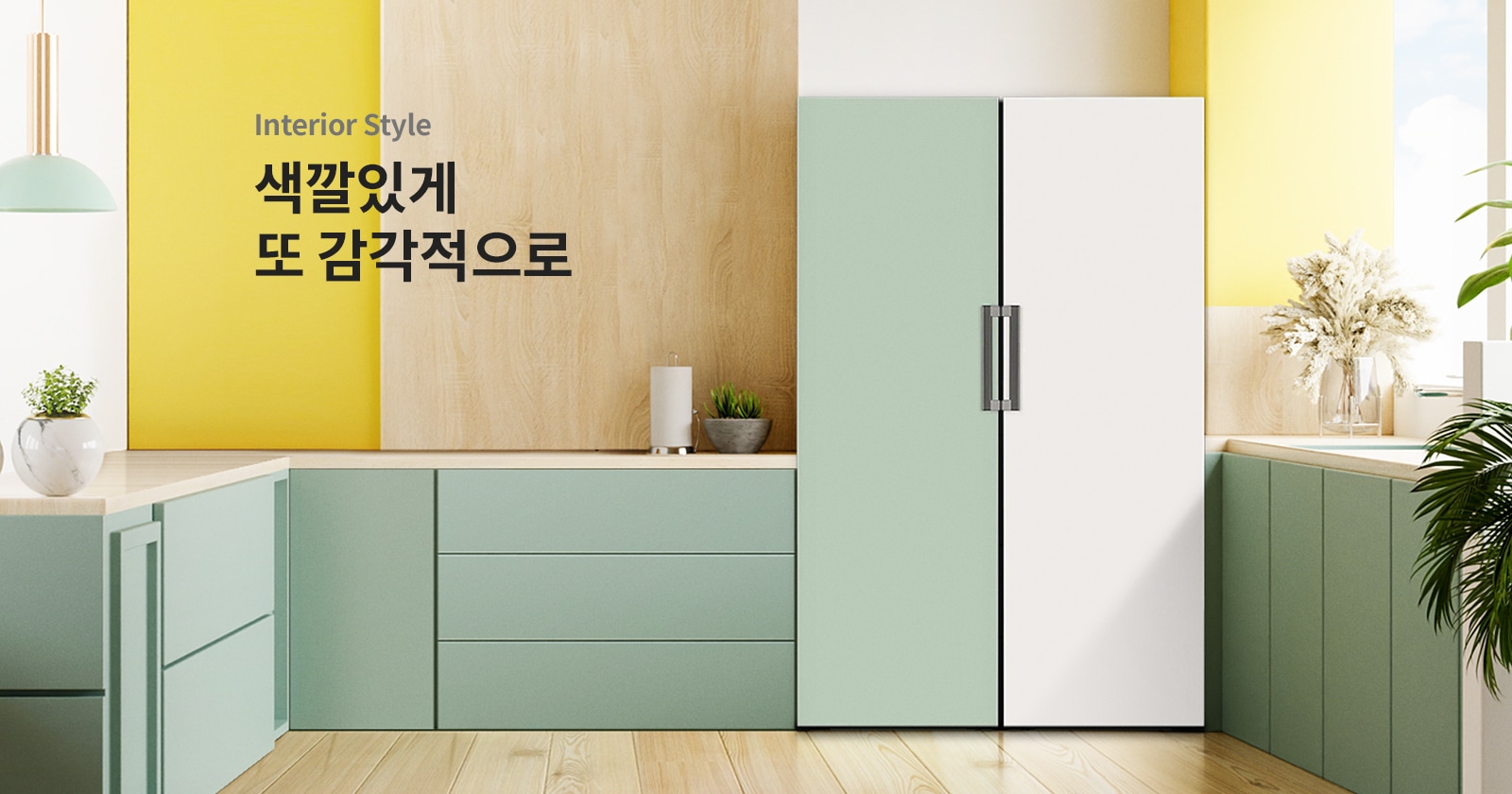 인테리어 스타일 색깔있게 또 감각적으로