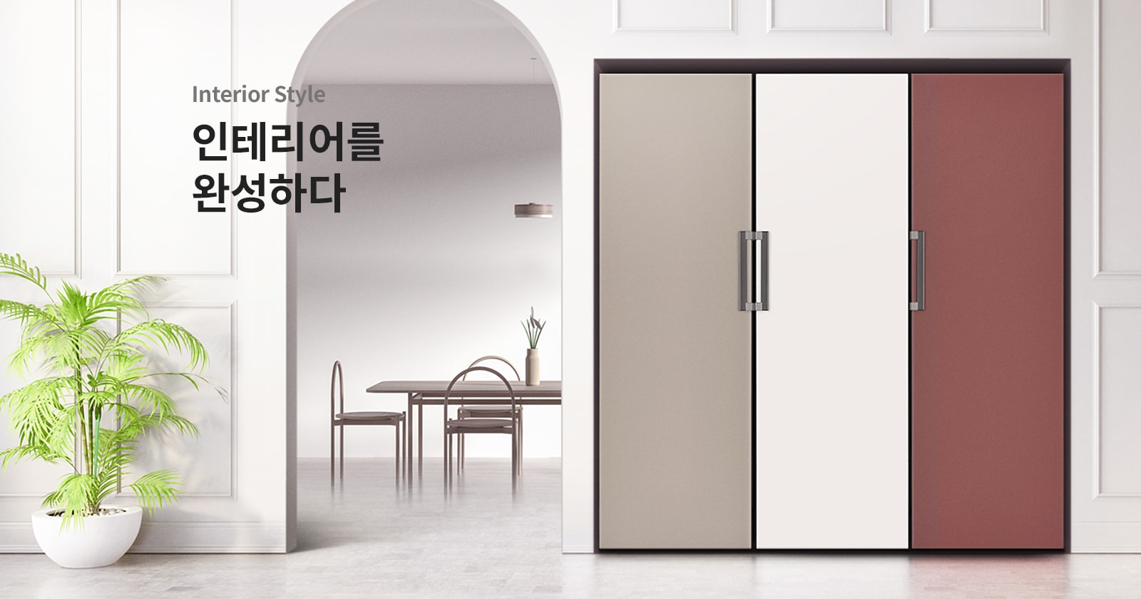 인테리어 스타일 인테리어를 완성하다