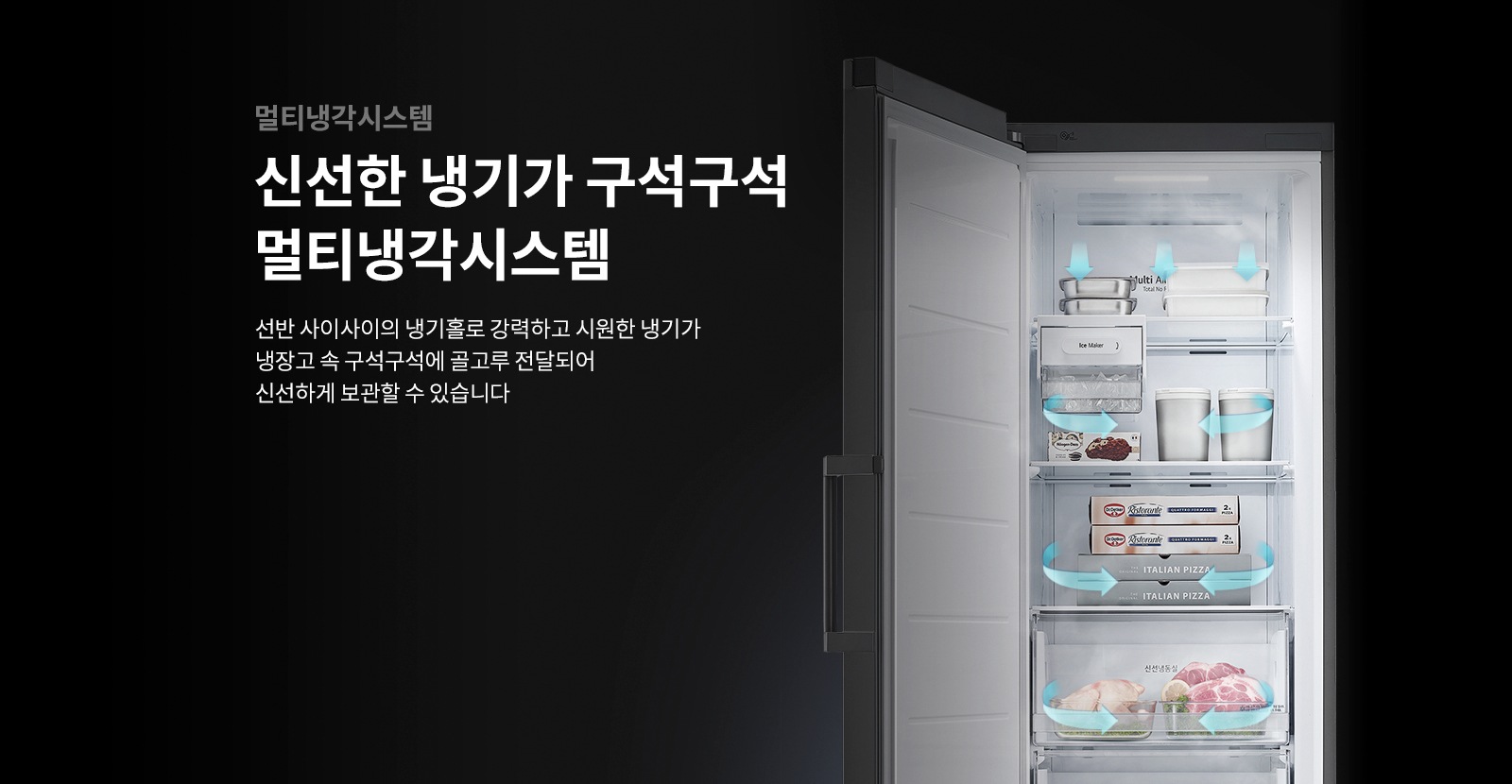 오브제컬렉션 컨버터블 냉장고 고내이미지 1