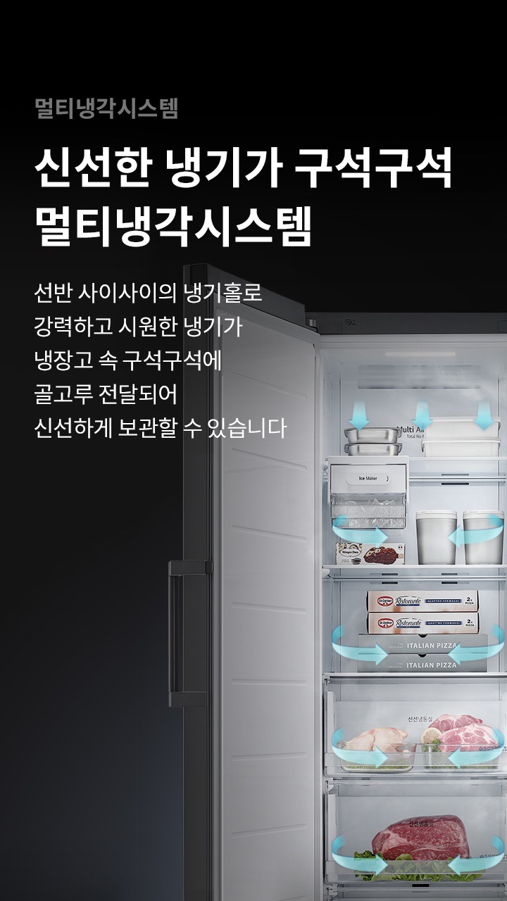 오브제컬렉션 컨버터블 냉장고 고내이미지 1