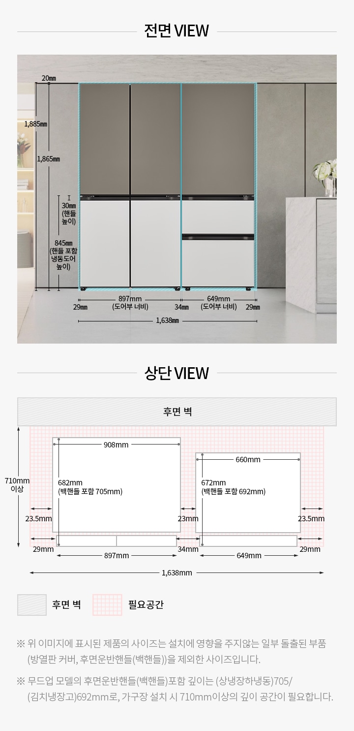 무드업 냉장고 + 무드업 김치냉장고2