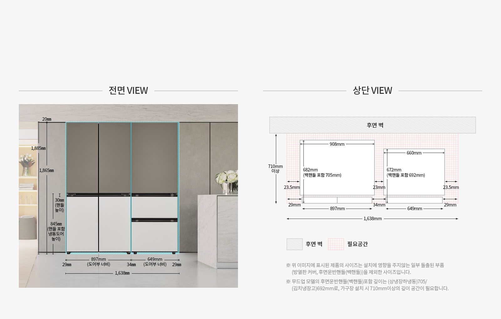 무드업 냉장고 + 무드업 김치냉장고1