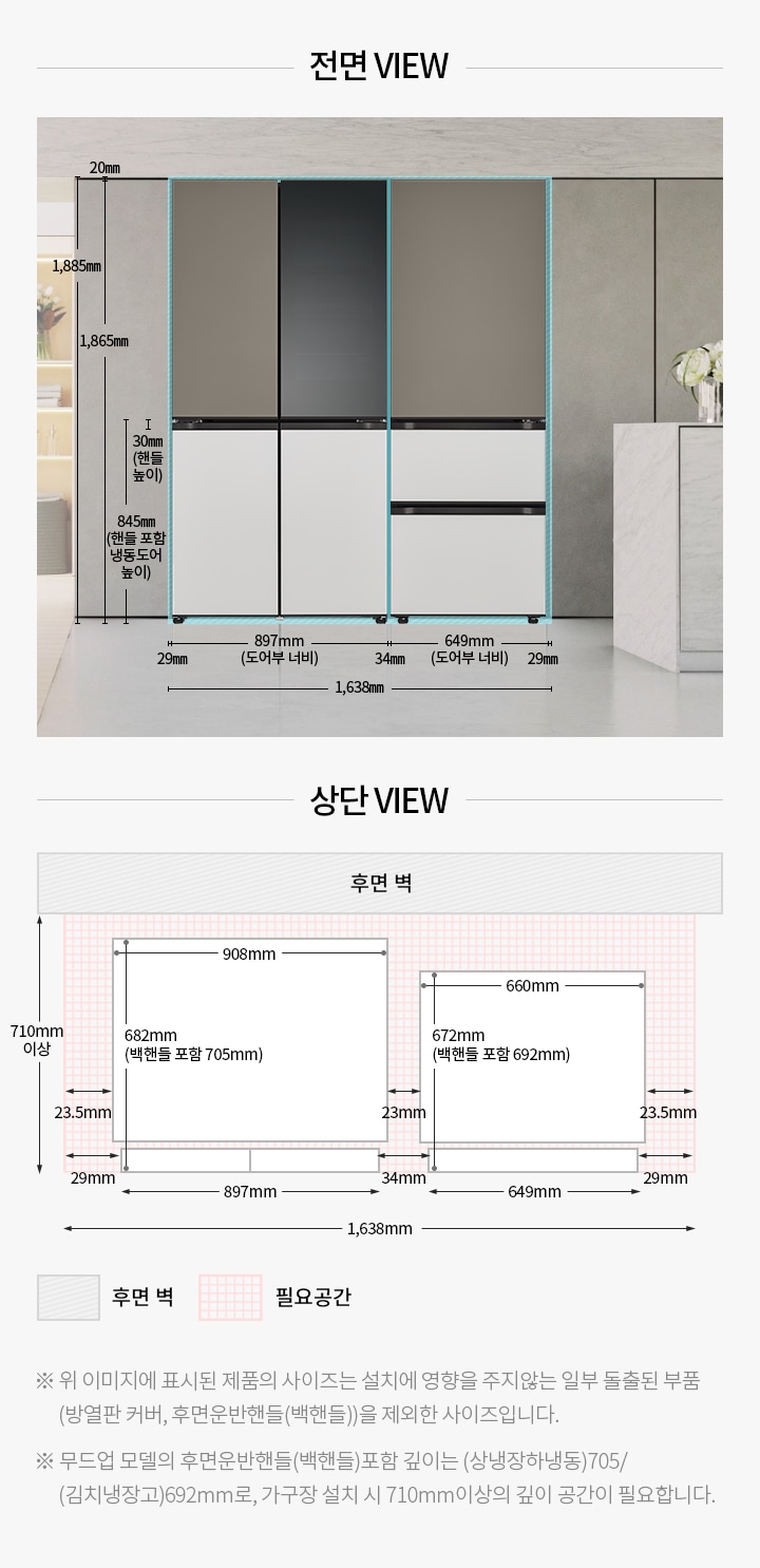무드업 냉장고 + 무드업 김치냉장고2