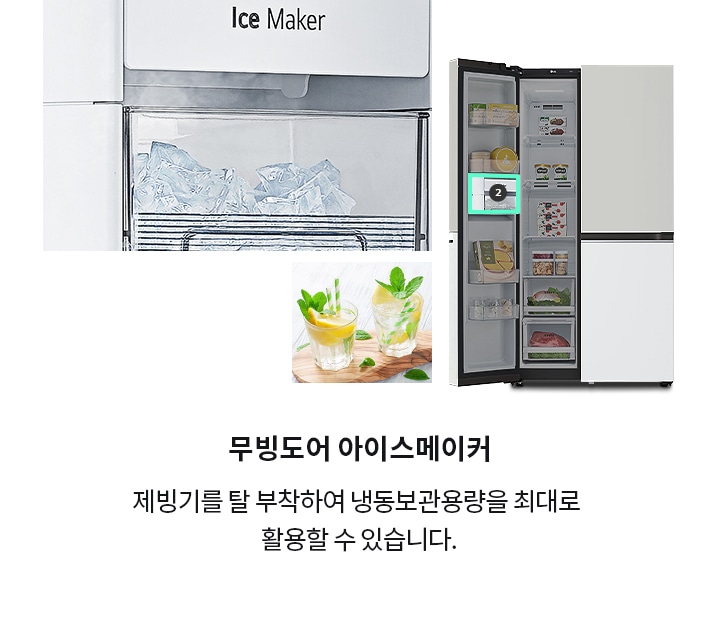 두 잔의 레몬과 민트가 들어간 음료가 나무 쟁반 위에 놓여 있습니다. 냉장고 내부에는 Ice Maker라고 적힌 제빙기가 있으며, 그 아래에는 얼음이 담겨 있습니다. 냉장고 문이 열려 있고, 내부에 다양한 식품이 보입니다. 텍스트로 무빙도어 아이스메이커와 제빙기를 탈부착하여 냉동보관 용량을 최대로 활용할 수 있습니다.라는 설명이 포함되어 있습니다.