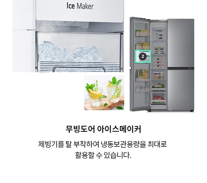 두 잔의 레몬과 민트가 들어간 음료가 나무 쟁반 위에 놓여 있습니다. 냉장고 내부에는 Ice Maker라고 적힌 제빙기가 있으며, 그 아래에는 얼음이 담겨 있습니다. 냉장고 문이 열려 있고, 내부에 다양한 식품이 보입니다. 텍스트로 무빙도어 아이스메이커와 제빙기를 탈부착하여 냉동보관 용량을 최대로 활용할 수 있습니다.라는 설명이 포함되어 있습니다.