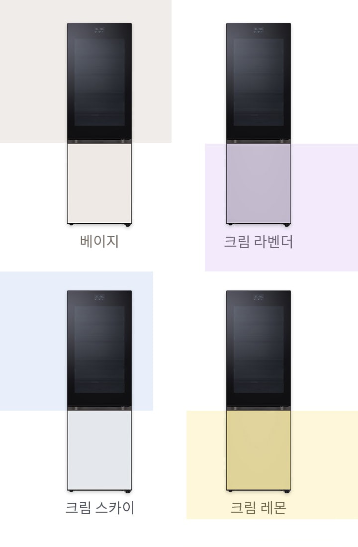 네 가지 색상의 냉장고가 나열되어 있으며, 각각의 색상은 베이지, 크림 라벤더, 크림 스카이, 크림 레몬으로 표시되어 있습니다. 각 냉장고는 상단에 검은색 문이 있고 하단에 각각의 색상이 적용되어 있습니다. 배경에는 각 색상에 맞는 색조가 부드럽게 깔려 있습니다.