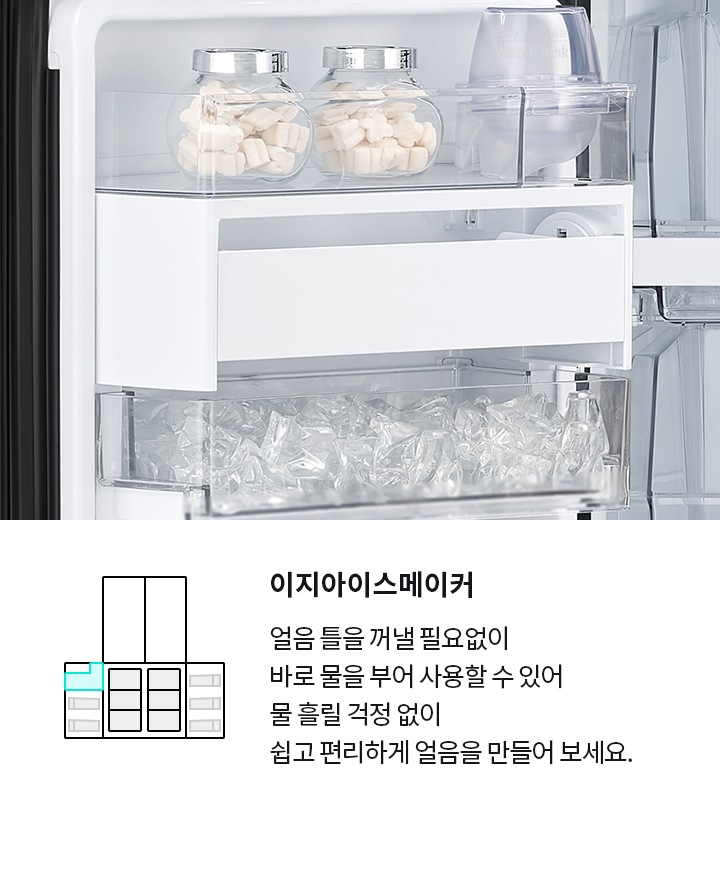 이지아이스메이커라는 제목 아래 얼음 틀을 깨발 필요 없이 바로 물을 부어 사용할 수 있어 물 흘릴 걱정 없이 쉽고 편리하게 얼음을 만들어 보세요.라는 설명이 있습니다. 냉장고 문 안쪽의 얼음 제조기 부분이 보이며, 투명한 용기 안에 얼음이 담겨 있습니다.