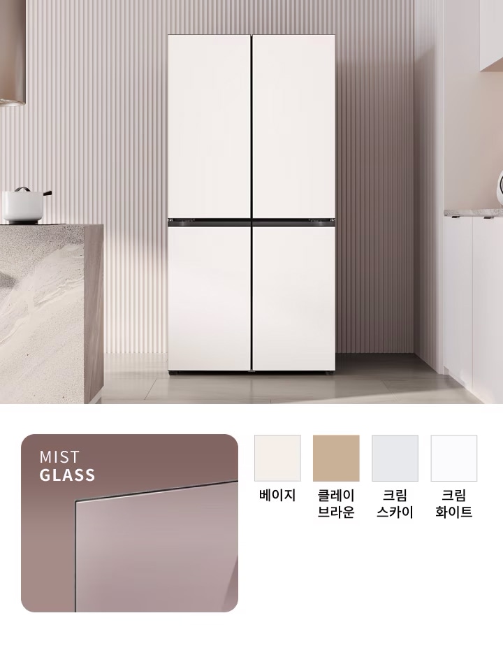 베이지 색상의 세련된 냉장고가 주방에 놓여 있으며, 주변은 현대적인 디자인으로 꾸며져 있습니다. MIST GLASS라는 텍스트와 함께 유리 패널의 일부가 확대되어 보입니다. 색상 옵션으로 베이지, 크림 화이트, 클레이 브라운, 크림 스카이가 나열되어 있습니다.