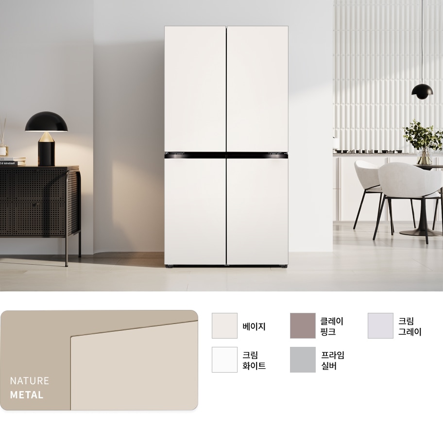 베이지 색상의 깔끔한 디자인의 냉장고가 놓여 있으며, 주변에는 현대적인 인테리어가 돋보이는 가구와 조명이 배치되어 있습니다. NATURE METAL이라는 텍스트와 함께 색상 옵션이 나열되어 있으며, 베이지, 크림 화이트, 클레이 핑크, 프라임 실버, 크림 그레이 색상이 표시되어 있습니다.