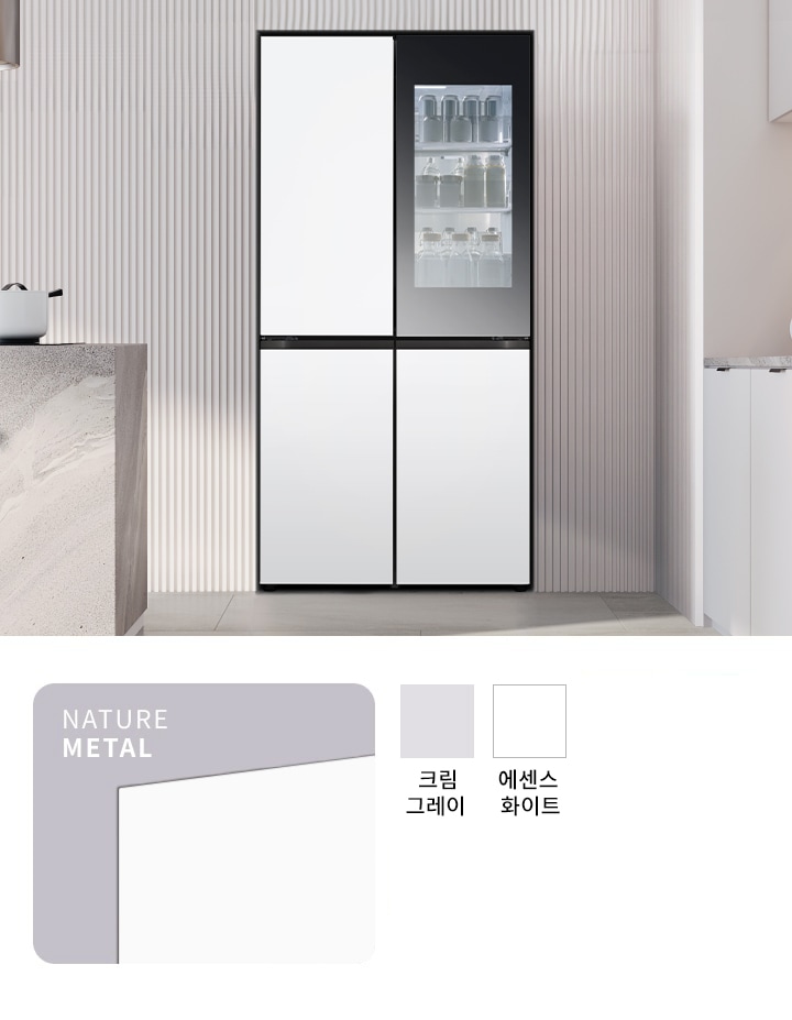 내추럴 메탈 소재의 크림 화이트 컬러가 조화를 이루는 4도어 냉장고가 모던한 주방에 세련된 분위기를 더합니다.