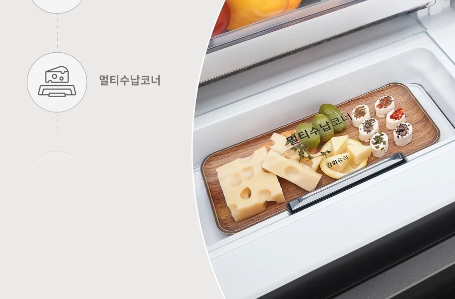 멀티수납코너에 다양한 종류의 치즈가 정리되어 있습니다.