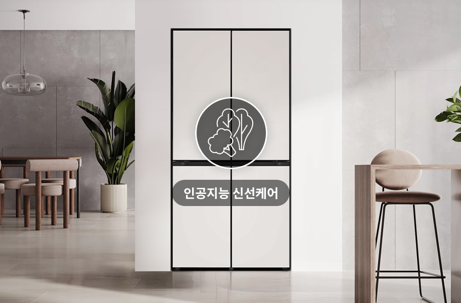 냉장고의 주요 기능인 인공지능 신선케어를 강조합니다.