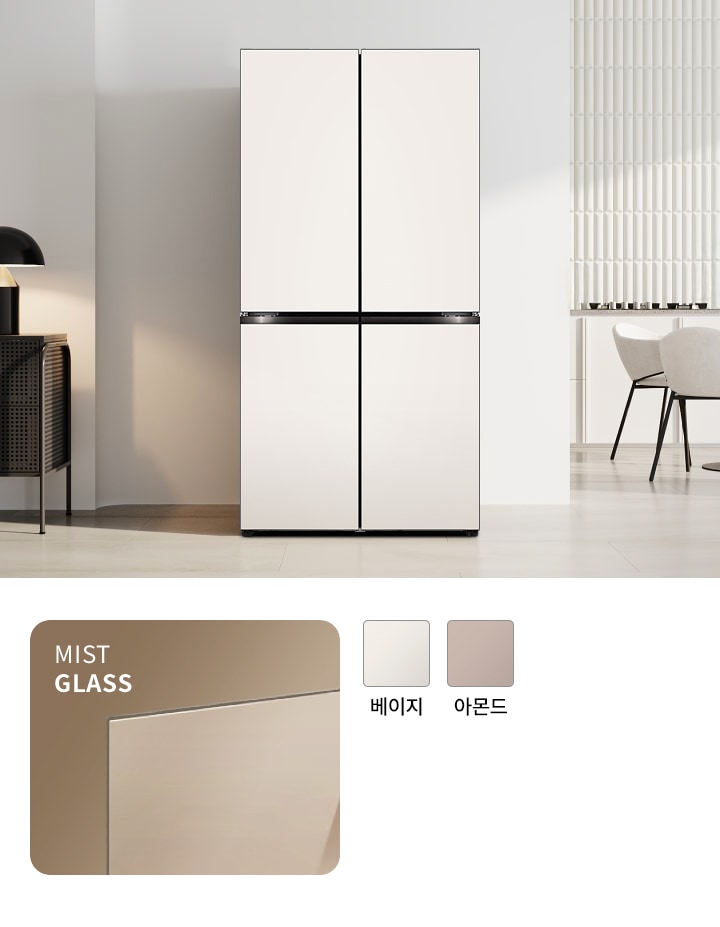 냉장고가 깔끔한 실내 공간에 배치되어 있으며, 옆에는 조명이 있는 테이블이 놓여 있습니다. 냉장고 아래에는 MIST GLASS이라는 문구가 적혀 있고, 색상 옵션으로 베이지, 아몬드가 표시되어 있습니다.