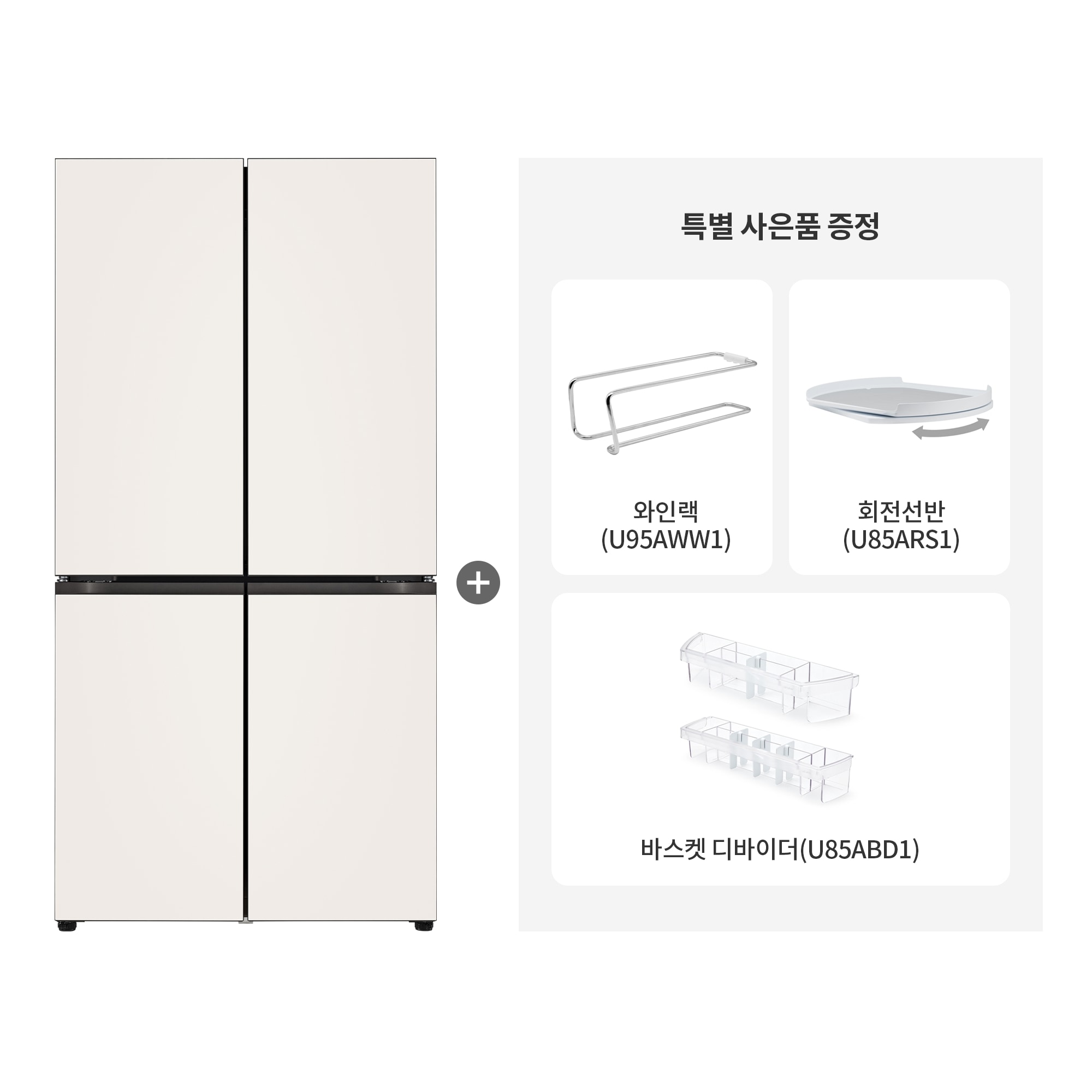 냉장고 (특별 사은품 패키지) LG 디오스 AI 오브제컬렉션 냉장고 + 와인랙 + 회전선반 + 바스켓 디바이더 (H875GBB011U.CKOR) 줌이미지 1