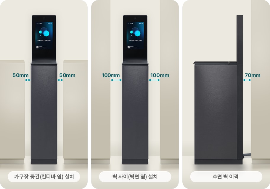 세 개의 이미지가 나란히 배치되어 있으며, 각각의 이미지에는 검은색 기기가 설치된 모습이 보입니다. 첫 번째 이미지에서는 기기가 가구장 중간에 설치되어 있으며, 양쪽에 50mm의 간격이 표시되어 있습니다. 두 번째 이미지에서는 기기가 벽 사이에 설치되어 있으며, 양쪽에 100mm의 간격이 표시되어 있습니다. 세 번째 이미지에서는 기기가 후면 벽에서 70mm 떨어져 설치된 모습입니다. 각 이미지 아래에는 가구장 중간(컨디바 옆) 설치, 벽 사이(벽면 옆) 설치, 후면 벽 이격이라는 설명이 있습니다.