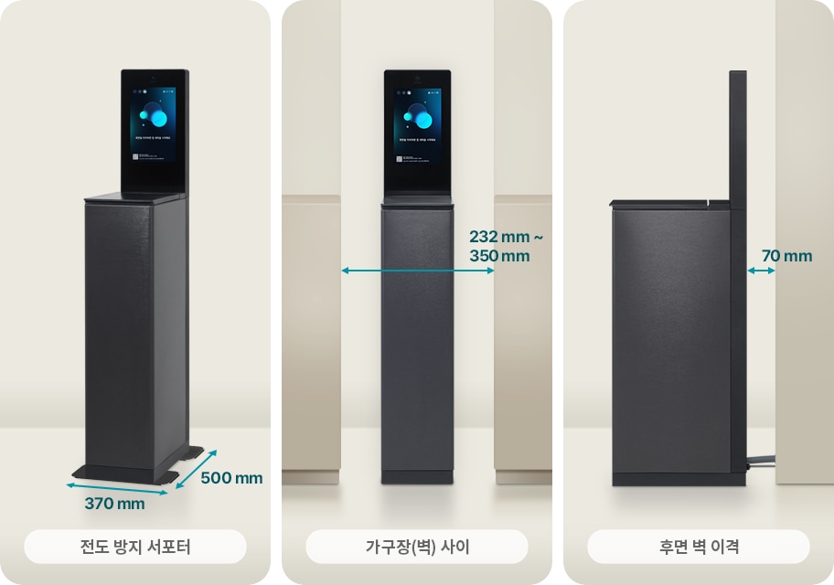검은색 기둥 형태의 전자 기기가 세 가지 각도에서 보입니다. 첫 번째 각도에서는 기기의 크기가 370mm x 500mm로 표시되어 있으며,  전도 방지 서포터 라는 텍스트가 있습니다. 두 번째 각도에서는 기기와 벽 사이의 거리가 232mm에서 350mm로 표시되어 있고,  가구장(벽) 사이 라는 텍스트가 있습니다. 세 번째 각도에서는 기기와 벽 사이의 거리가 70mm로 표시되어 있으며,  후면 벽 이격 이라는 텍스트가 있습니다. 기기의 상단에는 화면이 있으며, 화면에는 파란색 구체와 함께  안내 화면 이라는 텍스트가 보입니다.