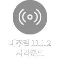 회색 배경에 원형과 반원 모양의 아이콘이 있으며, 버추얼 11.1.2 서라운드라는 텍스트가 포함되어 있습니다.