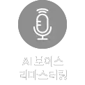 마이크 아이콘이 있는 회색 배경 위에 AI 보이스 리마스터링이라는 텍스트가 포함되어 있습니다.