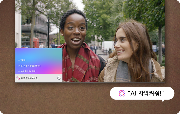 다른 언어로 된 콘텐츠가 있는 벽걸이형 LG TV. LG AI 자막 UI가 나타나 콘텐츠를 번역하고 TV에 자막을 실시간으로 표시하는 방식을 보여줍니다. 좌측 인터페이스에는 [도와줘, 지구마불 세계여행 찾아줘, 10분 뒤에 TV 꺼줘, 지금 말씀해보세요.]라고 출력하고 있으며 [AI 자막 켜줘]라고 적힌 말풍선을 통해 사용자가 TV의 기능 사용하는 것을 알 수 있습니다.