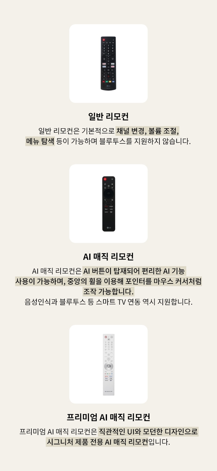 리모컨 종류에 대한 컨텐츠입니다. 상세 내용은 하단 참고.