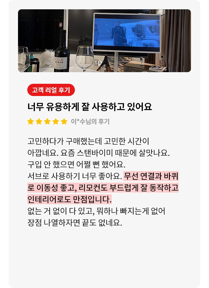 스탠바이미 제품에 대한 리뷰 컨텐츠입니다. 리뷰 사진에는 스탠바이미로 영상을 보고 있습니다. 상세내용은 하단 참고.