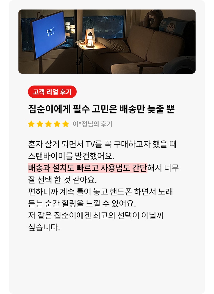 스탠바이미 제품에 대한 리뷰 컨텐츠입니다. 리뷰 사진에는 어두운 배경의 거실에 스탠바이미에 영상이 출력되고 있습니다. 상세내용은 하단 참고.
