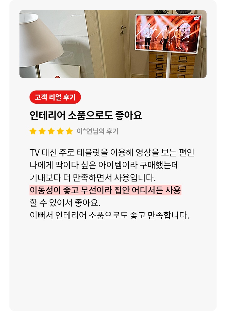 스탠바이미 제품에 대한 리뷰 컨텐츠입니다. 리뷰 사진에는 스탠바이미에 영상이 출력되고 있습니다. 상세내용은 하단 참고.