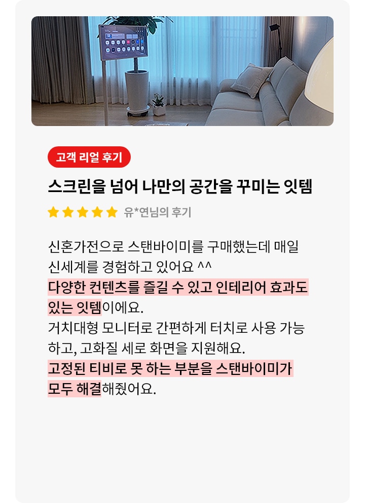 스탠바이미 제품에 대한 리뷰 컨텐츠입니다. 리뷰 사진에는 거실에 스탠바이미가 배치되어있고 화면은 메인 화면이 출력되고 있습니다. 상세내용은 하단 참고.