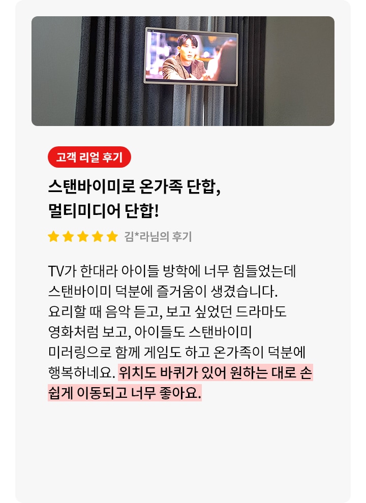 스탠바이미 제품에 대한 리뷰 컨텐츠입니다. 리뷰 사진에는 스탠바이미 화면에 영상이 출력되고 있습니다. 상세내용은 하단 참고.