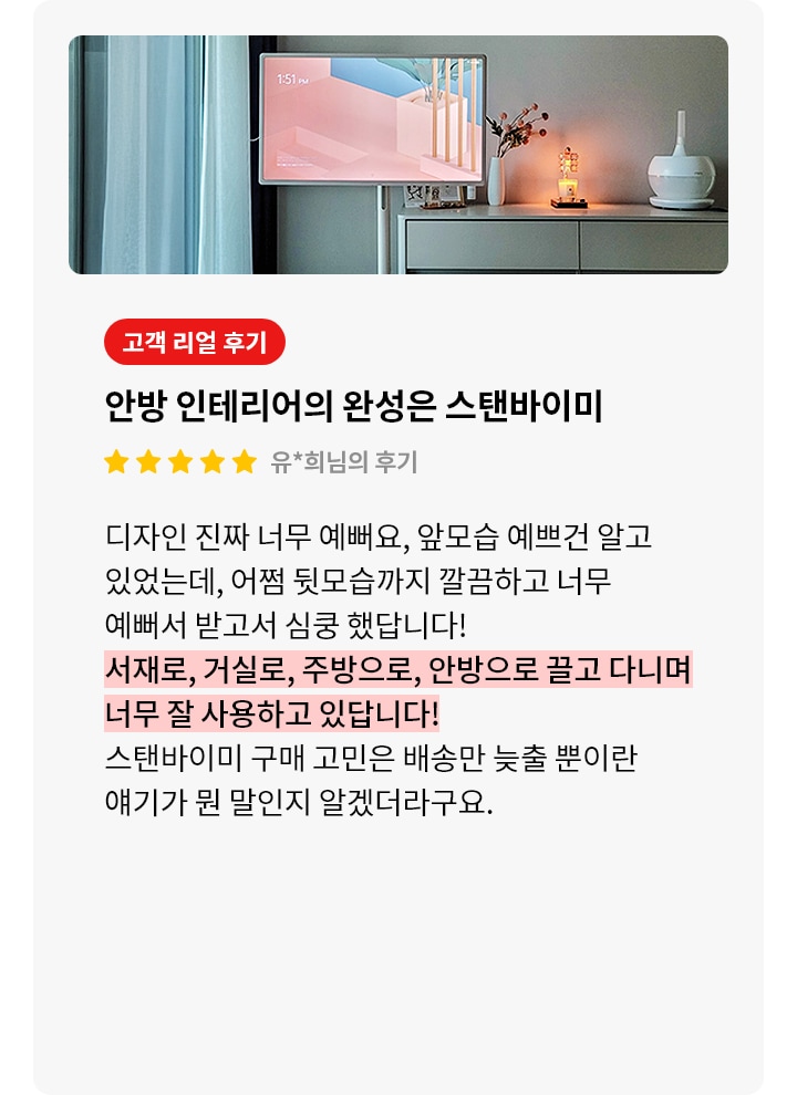 스탠바이미 제품에 대한 리뷰 컨텐츠입니다. 리뷰 사진에는 스탠바이미 기본 화면이 출력되고 있습니다. 상세내용은 하단 참고.