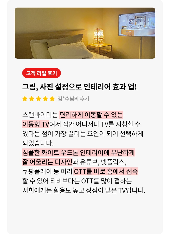 스탠바이미 제품에 대한 리뷰 컨텐츠입니다. 리뷰 사진에는 어두운 방안에 스탠바이미가 배치되어 있고 영상이 출력되고 있습니다. 상세내용은 하단 참고.