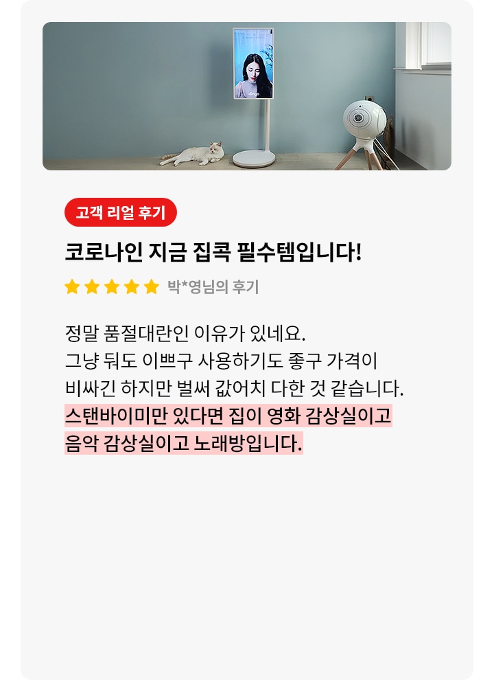 스탠바이미 제품에 대한 리뷰 컨텐츠입니다. 리뷰 사진에는 세로모드인 스탠바이미 화면에 영상이 출력되고 있습니다. 상세내용은 하단 참고.