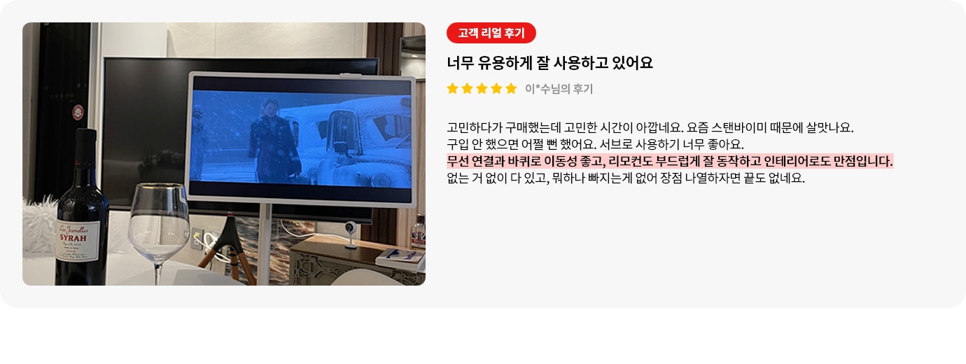 스탠바이미 제품에 대한 리뷰 컨텐츠입니다. 리뷰 사진에는 스탠바이미로 영상을 보고 있습니다. 상세내용은 하단 참고.