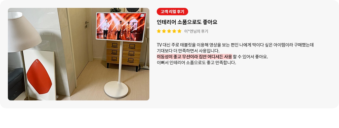 스탠바이미 제품에 대한 리뷰 컨텐츠입니다. 리뷰 사진에는 스탠바이미에 영상이 출력되고 있습니다. 상세내용은 하단 참고.