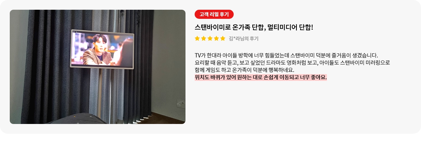 스탠바이미 제품에 대한 리뷰 컨텐츠입니다. 리뷰 사진에는 스탠바이미 화면에 영상이 출력되고 있습니다. 상세내용은 하단 참고.