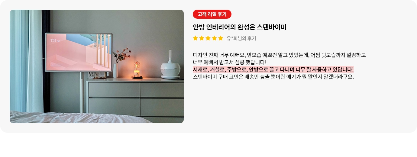 스탠바이미 제품에 대한 리뷰 컨텐츠입니다. 리뷰 사진에는 스탠바이미 기본 화면이 출력되고 있습니다. 상세내용은 하단 참고.