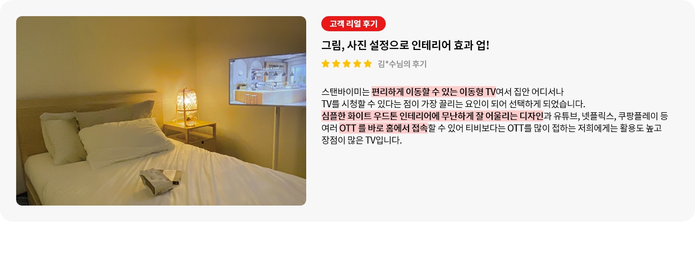 스탠바이미 제품에 대한 리뷰 컨텐츠입니다. 리뷰 사진에는 어두운 방안에 스탠바이미가 배치되어 있고 영상이 출력되고 있습니다. 상세내용은 하단 참고.